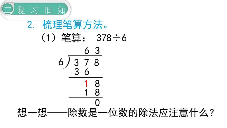 【21春课件】人教版三年级数学下册第9单元 总复习[共6课时 106张PPT]06