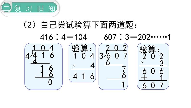 【21春课件】人教版三年级数学下册第9单元 总复习[共6课时 106张PPT]07