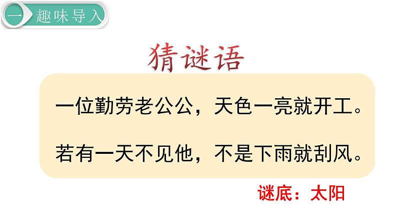 【21春课件】人教版三年级数学下册第1单元 位置与方向（一）[共4课时 74张PPT]02