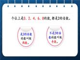 人教版五年级数学下册 第2单元 第6课时  奇偶性 (新授课件)
