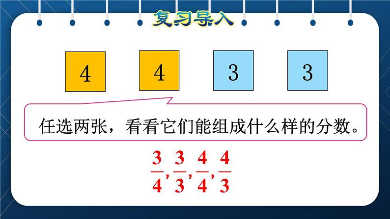 人教版五年级数学下册  第4单元 分数的意义和性质 第4课时  真分数和假分数 (课件)第2页