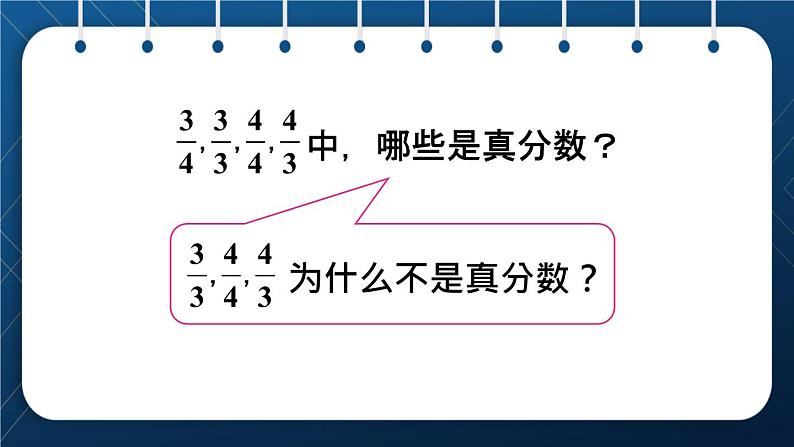 人教版五年级数学下册  第4单元 分数的意义和性质 第4课时  真分数和假分数 (课件)第5页