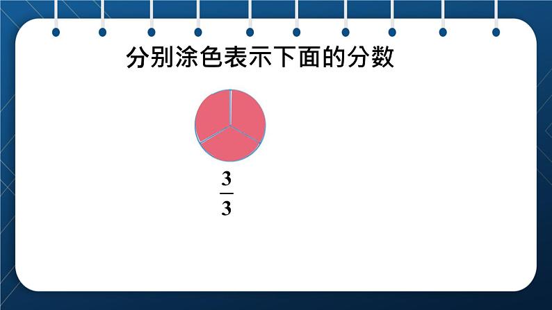 人教版五年级数学下册  第4单元 分数的意义和性质 第4课时  真分数和假分数 (课件)第6页