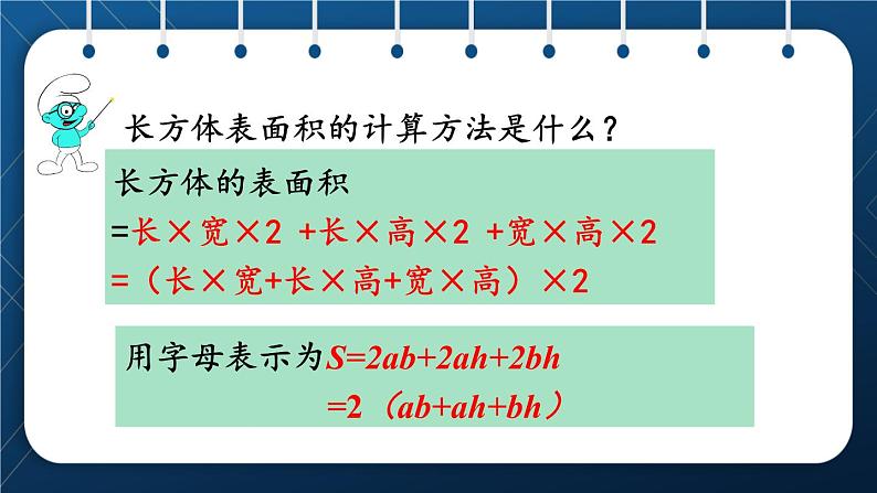 人教版五年级数学下册  第9单元 总复习 第4课时  长方体和正方体 课件06