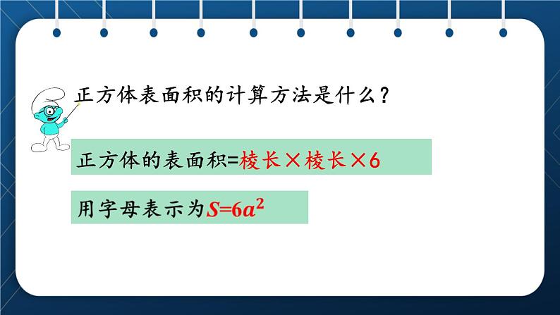 人教版五年级数学下册  第9单元 总复习 第4课时  长方体和正方体 课件07