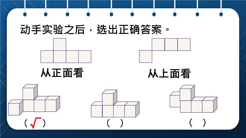 人教版五年级数学下册  第1单元 观察物体（三） 第2课时 根据从不同方向观察到的平面图形确定立体图形（新授课件）第3页