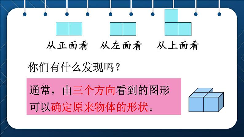 人教版五年级数学下册  第1单元 观察物体（三） 第2课时 根据从不同方向观察到的平面图形确定立体图形（新授课件）第8页