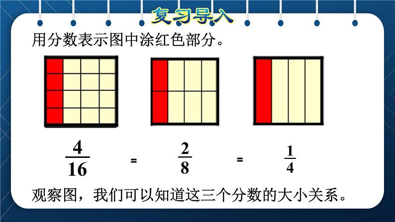 人教版五年级数学下册  第4单元 分数的意义和性质 第9课时  约分 (课件)02