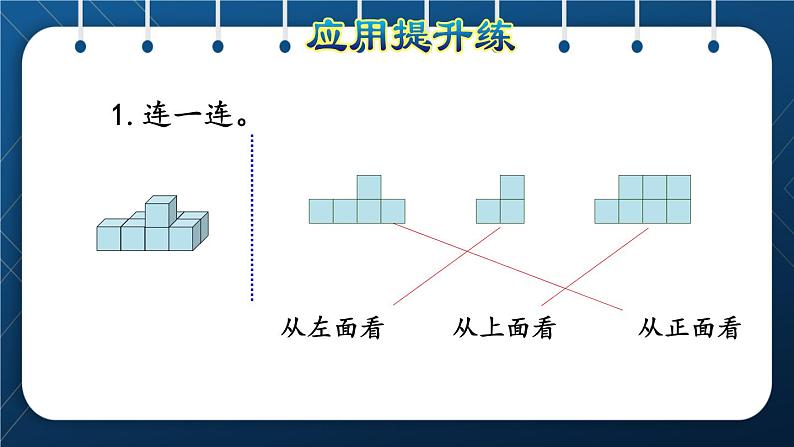 人教版五年级数学下册  第9单元 总复习 第5课时  观察物体、图形运动 课件08