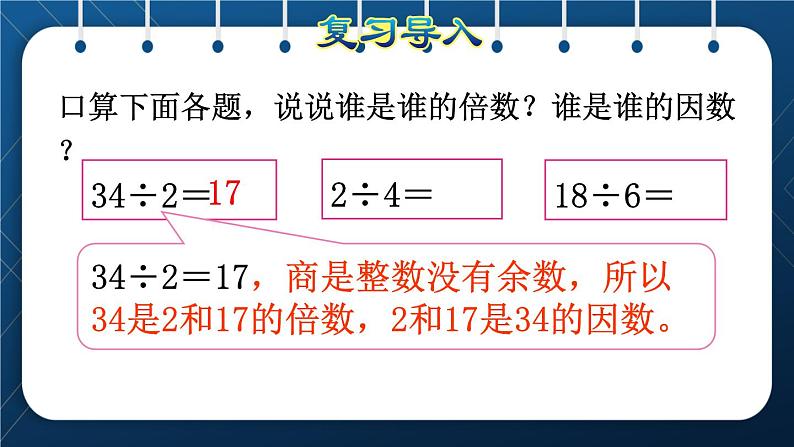 人教版五年级数学下册 第2单元 第2课时  找一个数的因数和倍数的方法 (新授课件)02