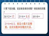 人教版五年级数学下册 第2单元 第2课时  找一个数的因数和倍数的方法 (新授课件)