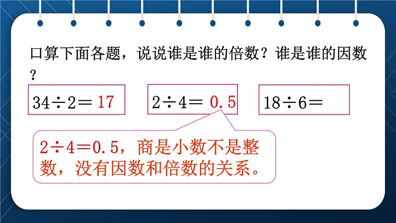 人教版五年级数学下册 第2单元 第2课时  找一个数的因数和倍数的方法 (新授课件)03