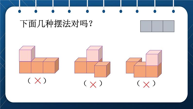 人教版五年级数学下册  第1单元 观察物体（三） 第1课时 根据一个方向观察到的平面图形，拼摆立体图形（新授课件）第5页