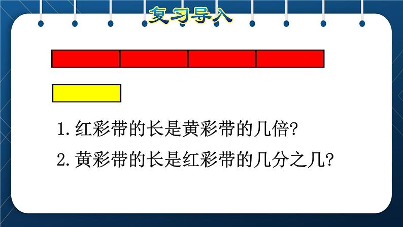 人教版五年级数学下册  第4单元 分数的意义和性质 第3课时  求一个数是另一个数的几分之几 (课件)第2页