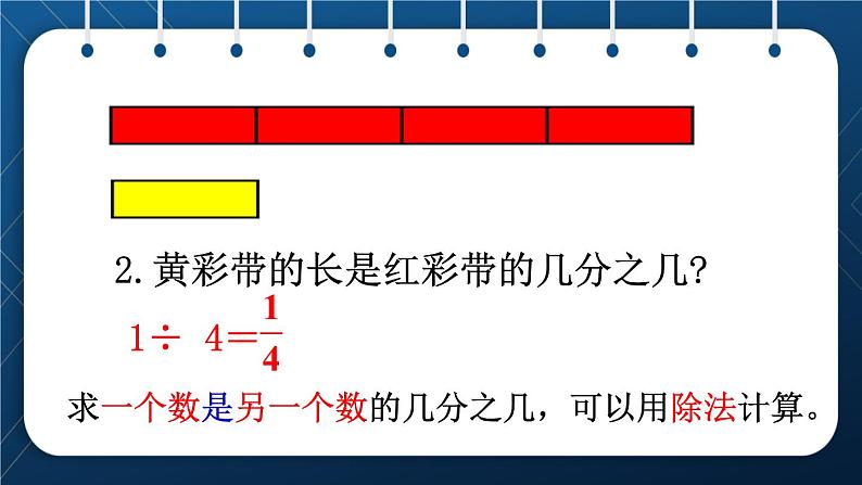 人教版五年级数学下册  第4单元 分数的意义和性质 第3课时  求一个数是另一个数的几分之几 (课件)第4页