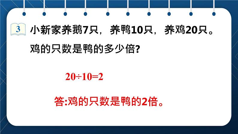 人教版五年级数学下册  第4单元 分数的意义和性质 第3课时  求一个数是另一个数的几分之几 (课件)第6页