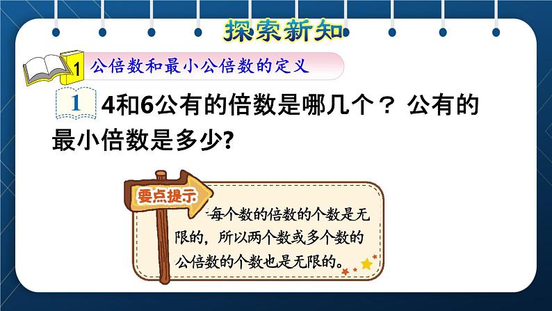 人教版五年级数学下册  第4单元 分数的意义和性质 第10课时  最小公倍数 (课件)03