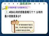 人教版五年级数学下册  第4单元 分数的意义和性质 第10课时  最小公倍数 (课件)