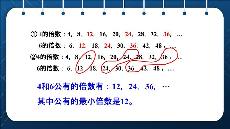 人教版五年级数学下册  第4单元 分数的意义和性质 第10课时  最小公倍数 (课件)04