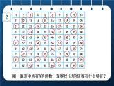 人教版五年级数学下册 第2单元 第4课时  3的倍数的特征 (新授课件)