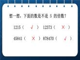 人教版五年级数学下册 第2单元 第3课时  2、5的倍数的特征 (新授课件)