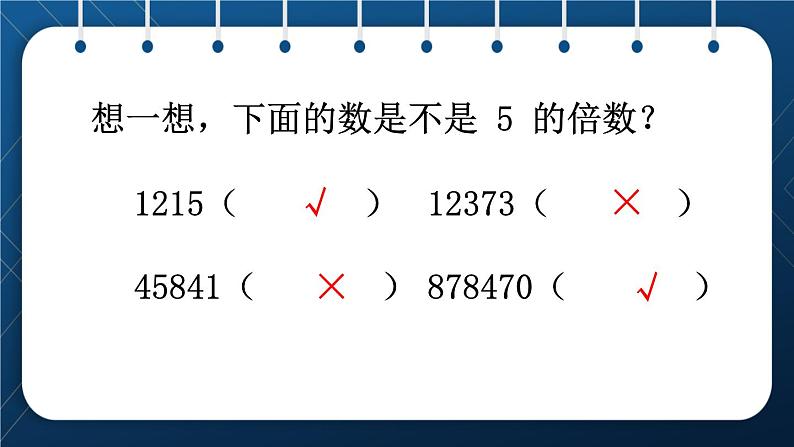 人教版五年级数学下册 第2单元 第3课时  2、5的倍数的特征 (新授课件)05