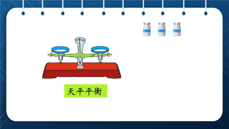 人教版五年级数学下册  第8单元 数学广角——找次品第1课时 “找次品”问题的基本解决策略和方法（课件）05