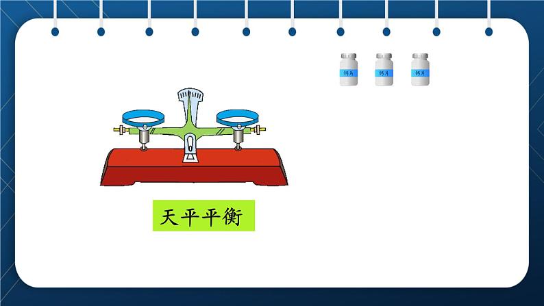 人教版五年级数学下册  第8单元 数学广角——找次品第1课时 “找次品”问题的基本解决策略和方法（课件）05