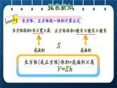 人教版五年级数学下册  第3单元 长方体和正方体 第7课时  长方体和正方体统一的体积公式(课件)