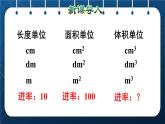 人教版五年级数学下册  第3单元 长方体和正方体 第8课时  体积单位间的进率 (课件)