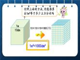 人教版五年级数学下册  第3单元 长方体和正方体 第8课时  体积单位间的进率 (课件)