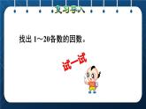 人教版五年级数学下册 第2单元 第5课时  质数和合数 (新授课件)