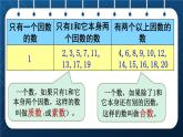 人教版五年级数学下册 第2单元 第5课时  质数和合数 (新授课件)