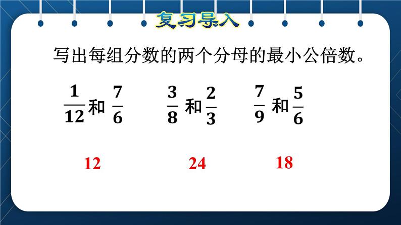 人教版五年级数学下册  第4单元 分数的意义和性质 第11课时  最小公倍数的应用 (课件)第2页