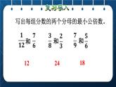 人教版五年级数学下册  第4单元 分数的意义和性质 第11课时  最小公倍数的应用 (课件)