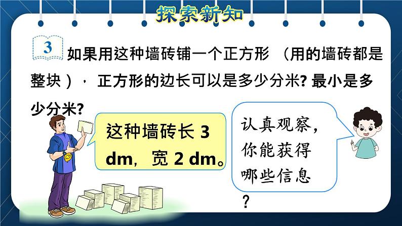 人教版五年级数学下册  第4单元 分数的意义和性质 第11课时  最小公倍数的应用 (课件)第3页