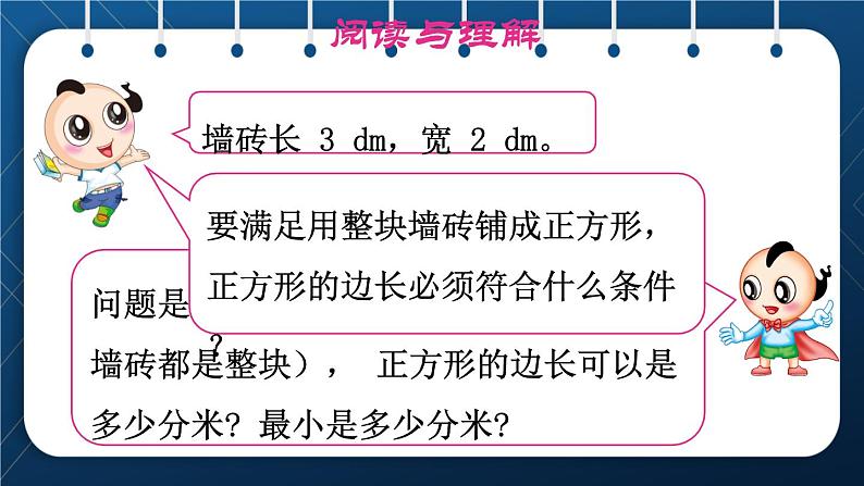 人教版五年级数学下册  第4单元 分数的意义和性质 第11课时  最小公倍数的应用 (课件)第4页