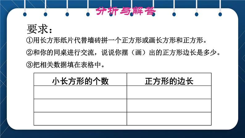 人教版五年级数学下册  第4单元 分数的意义和性质 第11课时  最小公倍数的应用 (课件)第5页