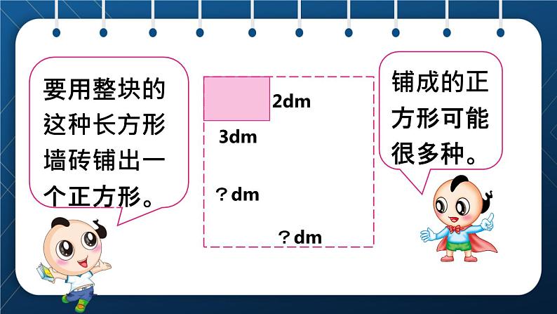 人教版五年级数学下册  第4单元 分数的意义和性质 第11课时  最小公倍数的应用 (课件)第7页