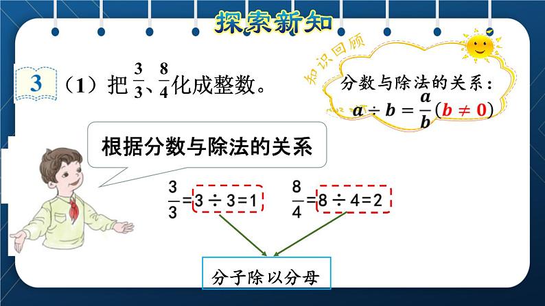 人教版五年级数学下册  第4单元 分数的意义和性质 第5课时   把假分数化成整数或带分数 (课件)04