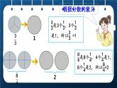 人教版五年级数学下册  第4单元 分数的意义和性质 第5课时   把假分数化成整数或带分数 (课件)