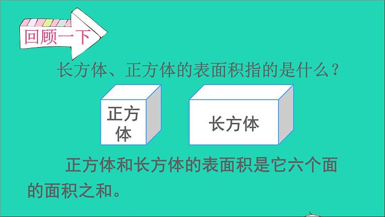 六年级数学下册第3单元圆柱与圆锥1圆柱第3课时圆柱的表面积1 课件04