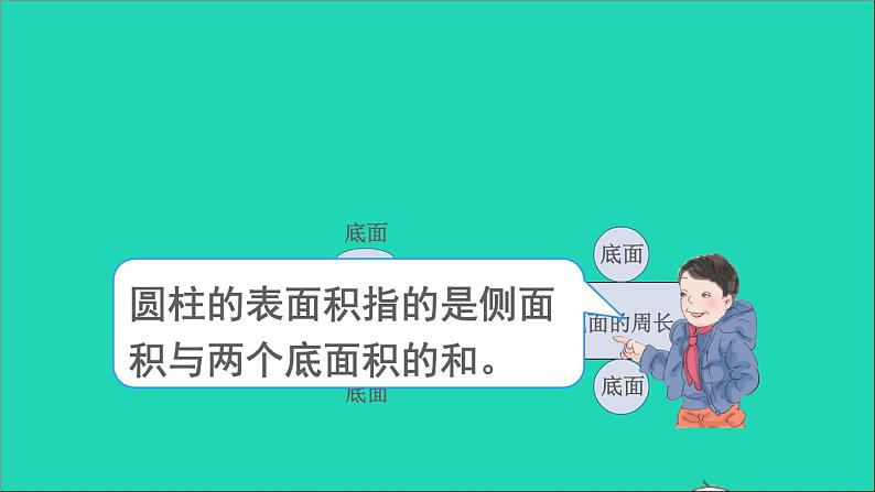 六年级数学下册第3单元圆柱与圆锥1圆柱第3课时圆柱的表面积1 课件08