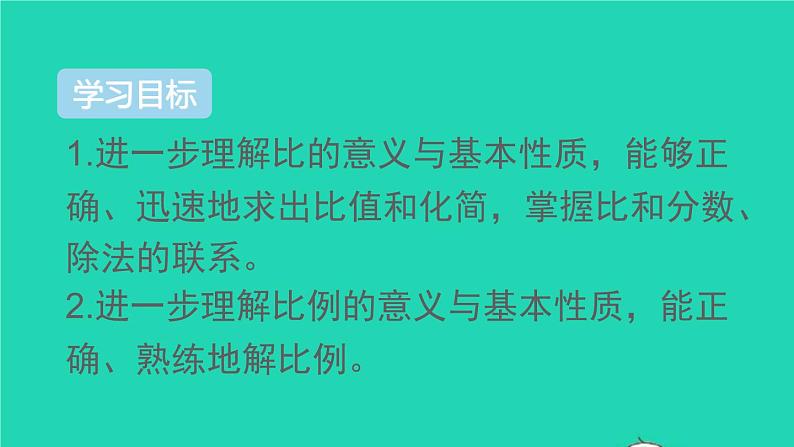 六年级数学下册第6单元整理和复习1数与代数第9课时比和比例1课件502