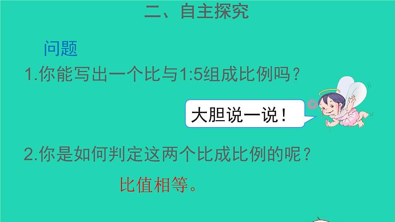 六年级数学下册第6单元整理和复习1数与代数第9课时比和比例1课件505