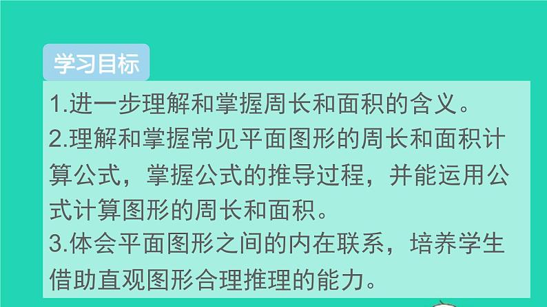 六年级数学下册第6单元整理和复习2图形与几何第2课时平面图形的认识与测量2课件02