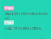 六年级数学下册第6单元整理和复习2图形与几何第2课时平面图形的认识与测量2课件
