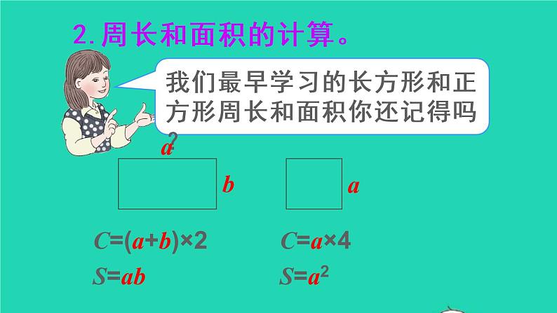 六年级数学下册第6单元整理和复习2图形与几何第2课时平面图形的认识与测量2课件08