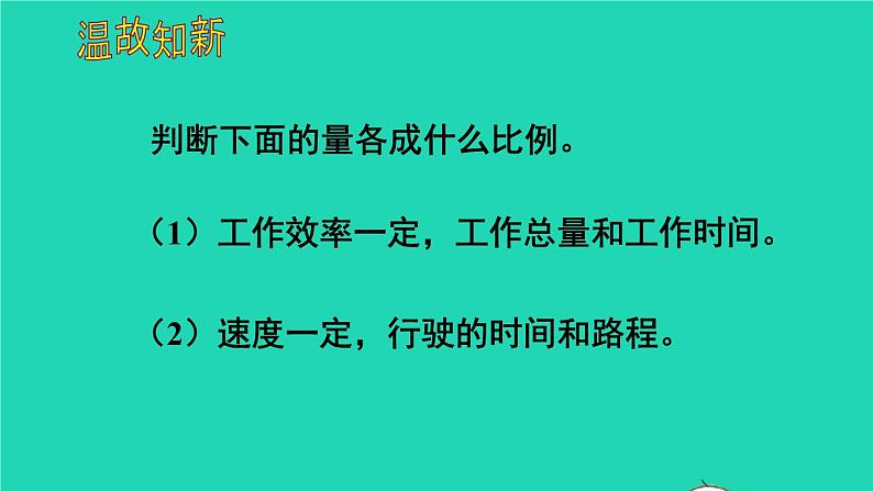 六年级数学下册第4单元比例3比例的应用第5课时用比例解决问题1课件02