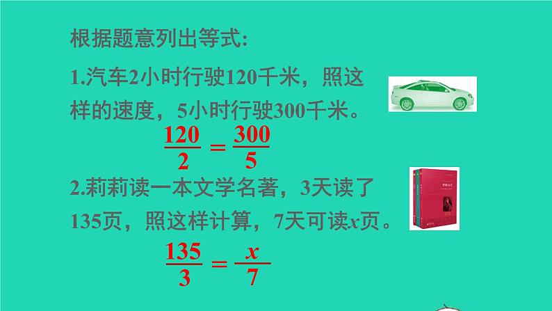 六年级数学下册第4单元比例3比例的应用第5课时用比例解决问题1课件03